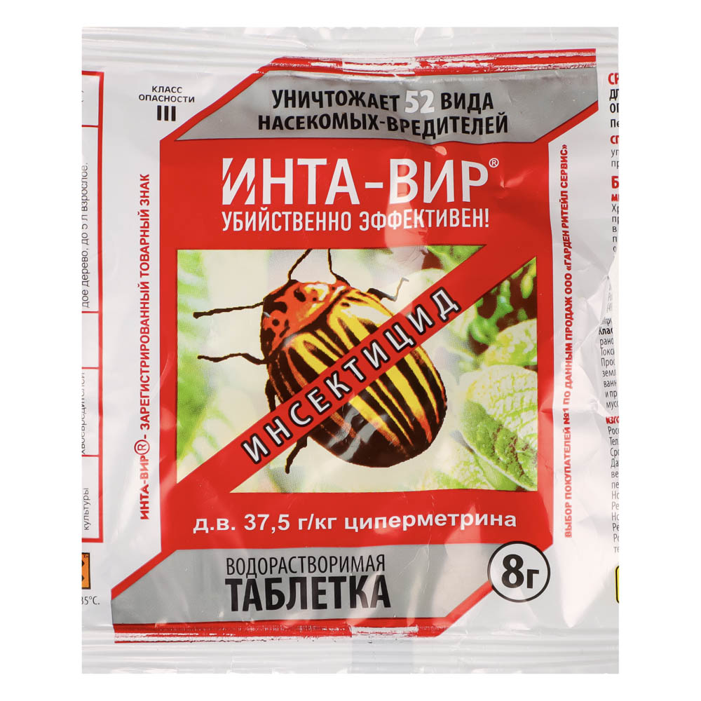 инта-вир